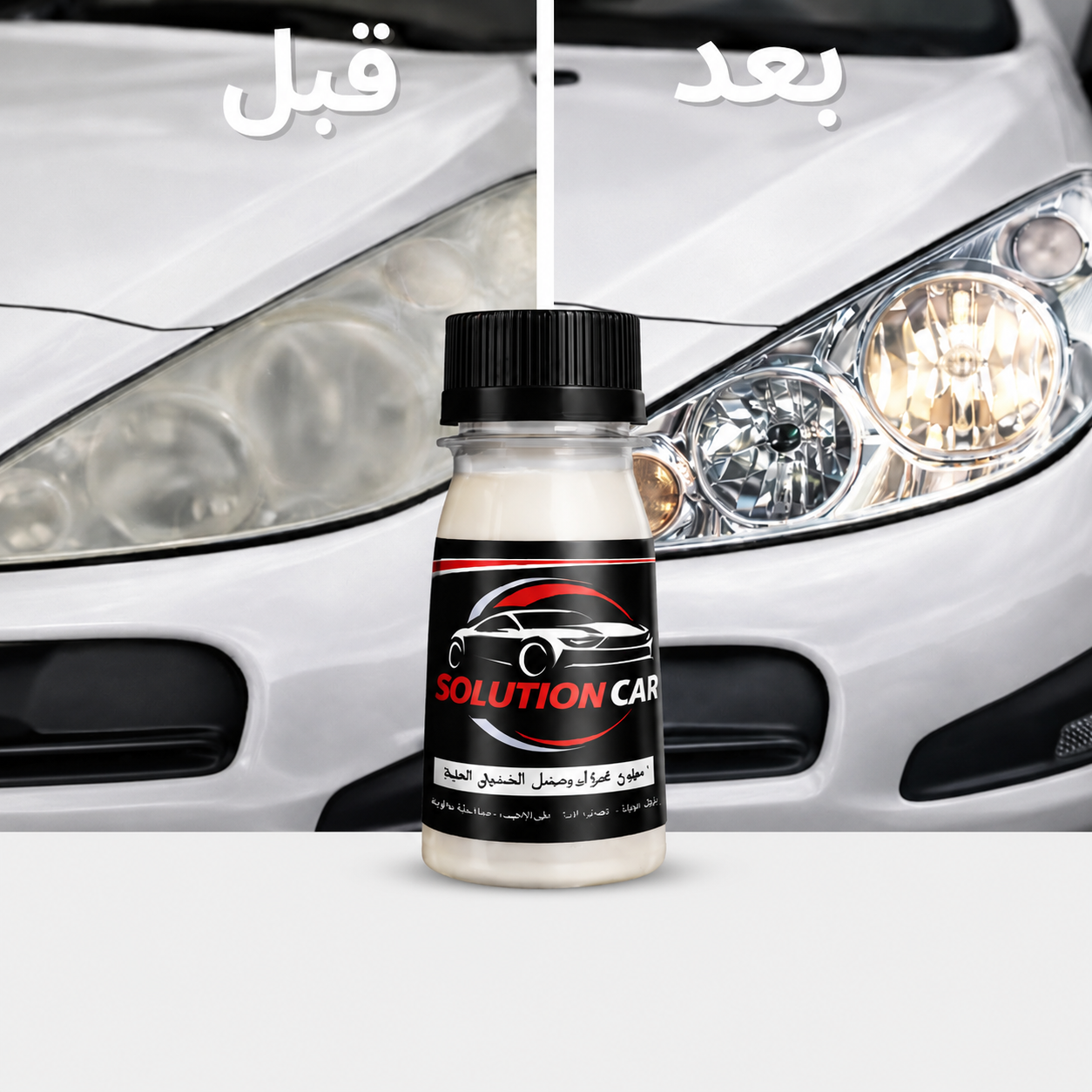 باقة تلميع السيارات